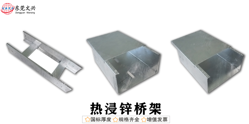 電纜橋架表面處理的區別(圖1) 熱鍍鋅電纜橋架