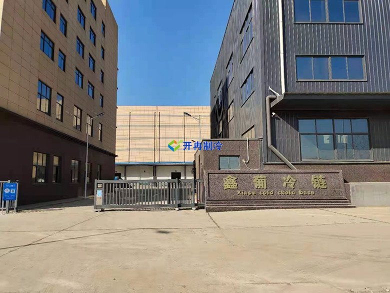 開(kāi)冉制冷,冷鏈物流冷庫(kù),低溫冷凍庫(kù)